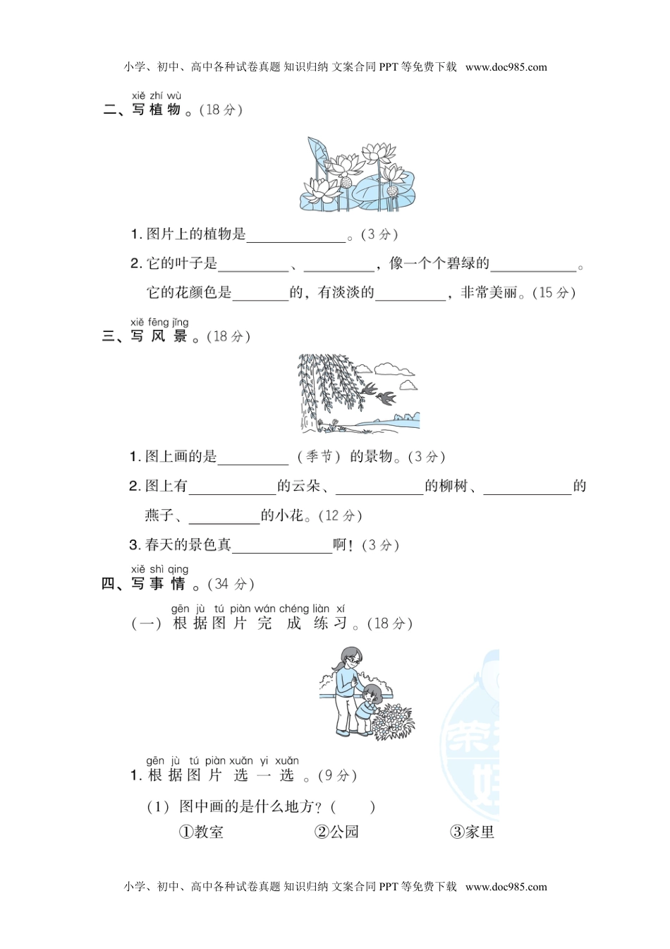 语文一年级上册 专项训练22.看图写话.doc