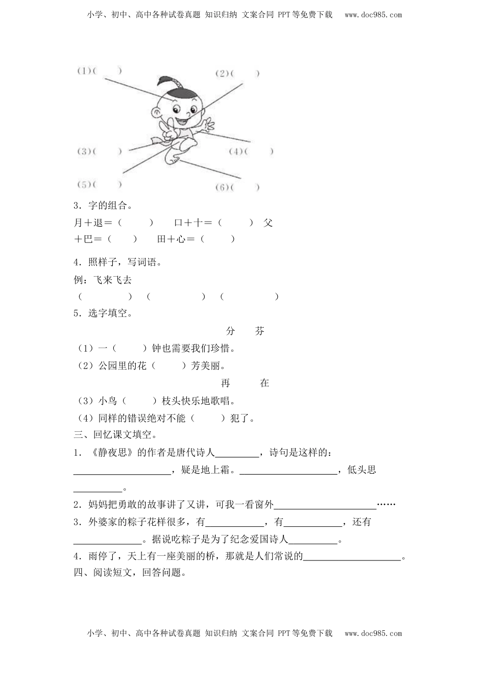 语文一年级下册第4单元测试卷 (1).docx