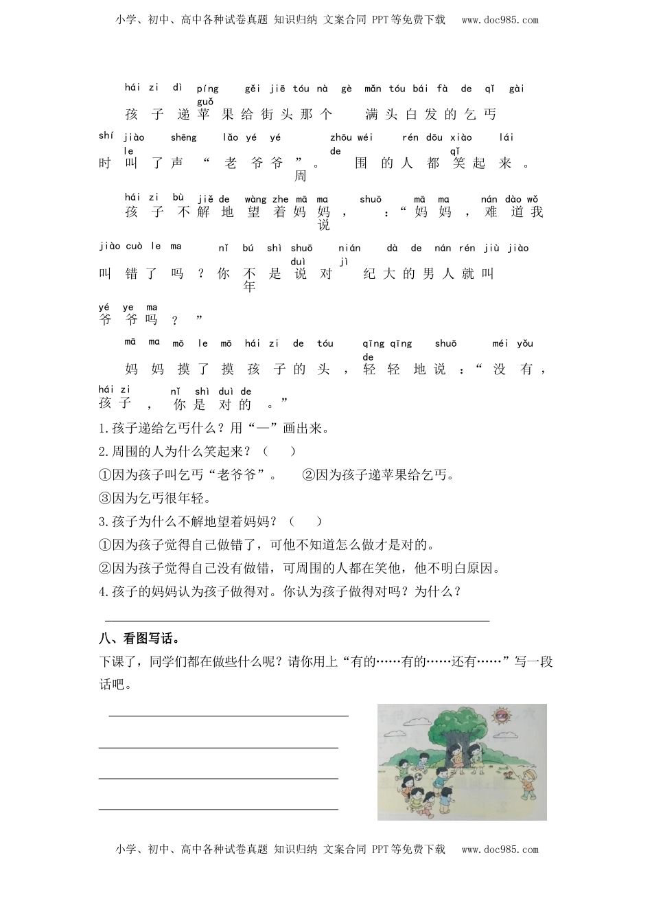 语文一年级下册第7单元测试卷 (1).docx