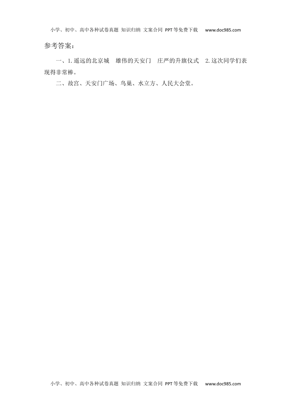 语文一年级下册 课时练习第二课时 (21).docx