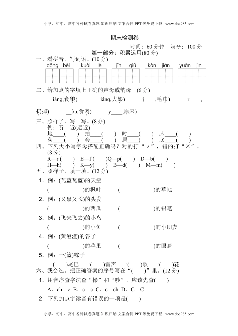 语文一年级下期末综合测试卷07.doc