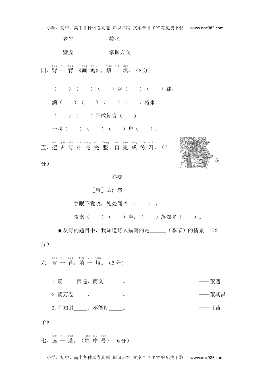 一年级语文下册 期末复习 日积月累与课文背诵【部编版 含答案】.docx