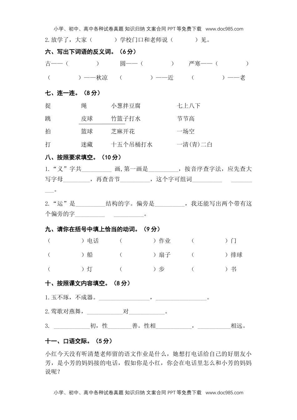 第五单元（B卷·能力篇）-2022-2023学年一年级语文下册单元分层训练AB卷（部编版）_new.docx