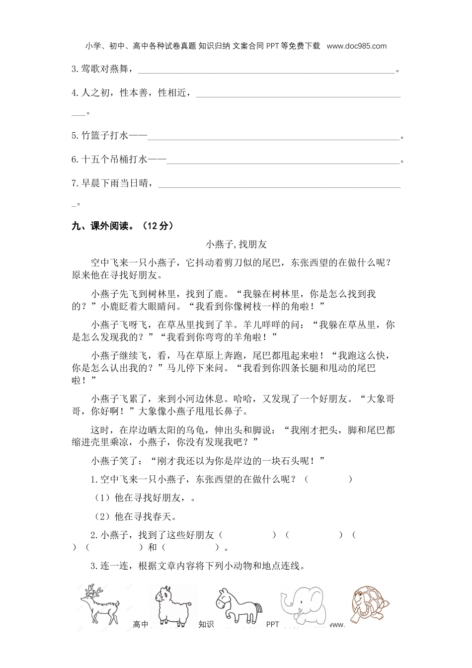 2022-2023学年一年级语文下册阶段测试三（5-6单元）（部编版）.docx