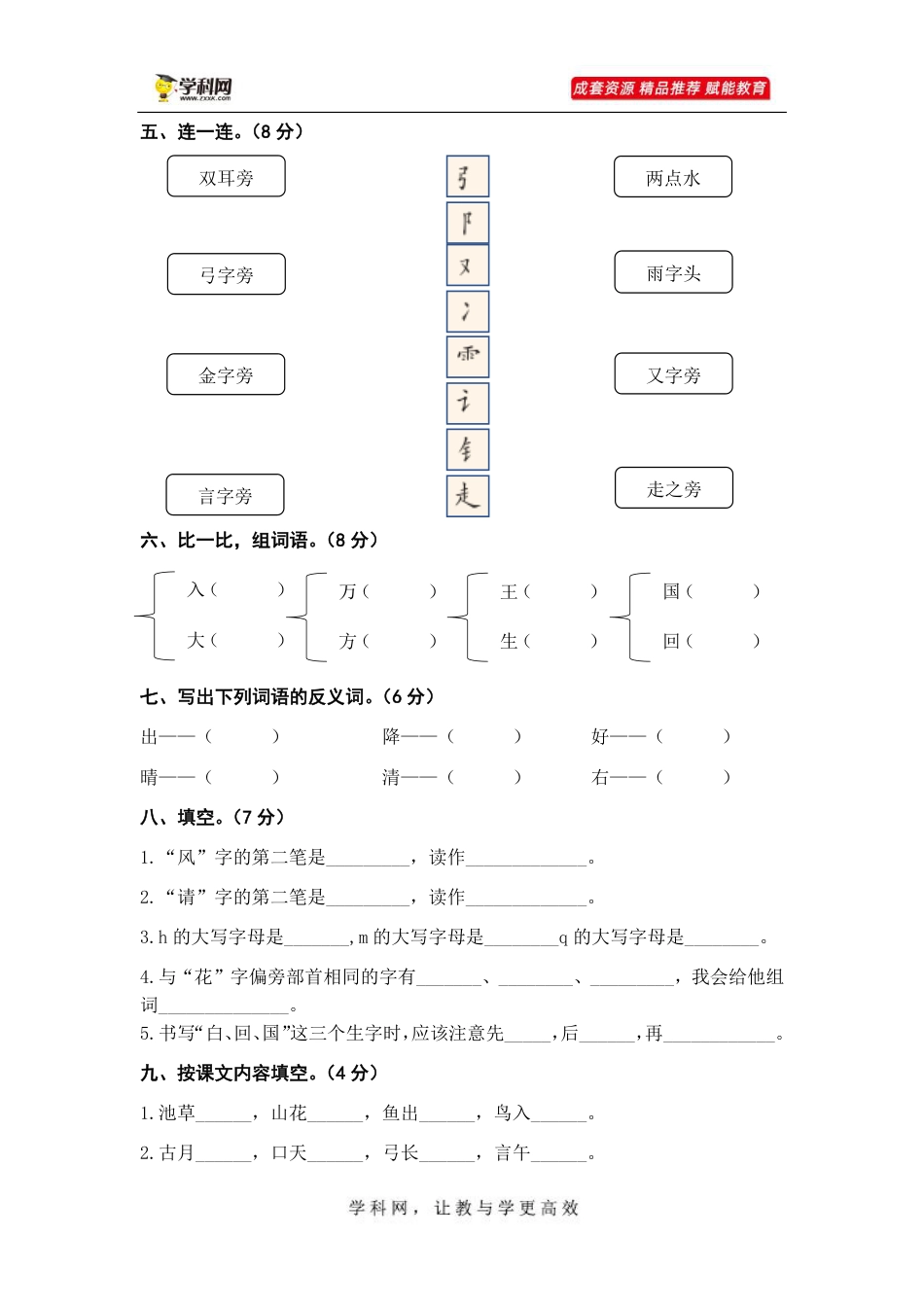 第一单元（A卷.基础篇）-2022-2023学年一年级语文下册单元分层训练AB卷（部编版）.pdf