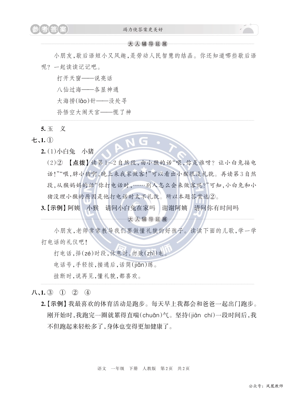 语文一年级下册第五单元　过关检测卷答案（含解析）_260554.pdf