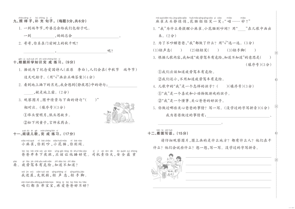 【横版】2023下册一年级语文人教版 第四单元　过关检测卷_正文.pdf