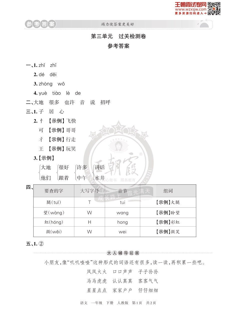 语文一年级下册第三单元　过关检测卷答案（含解析）_321132.pdf