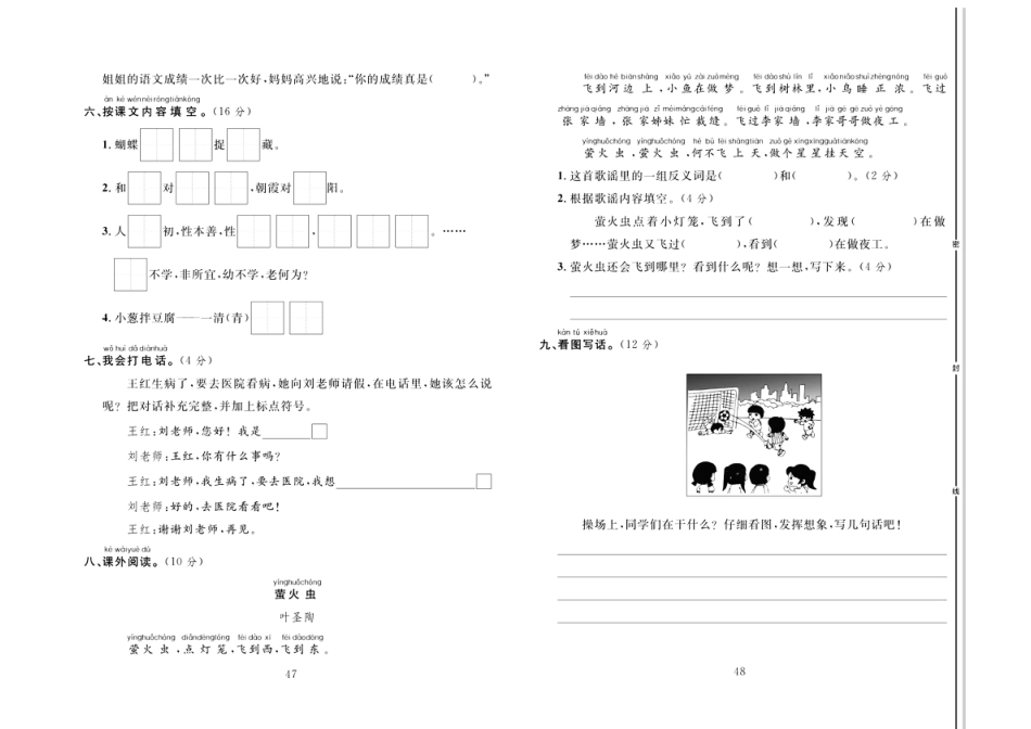 同步测试卷 语文1年级下（RJ）第五单元.pdf