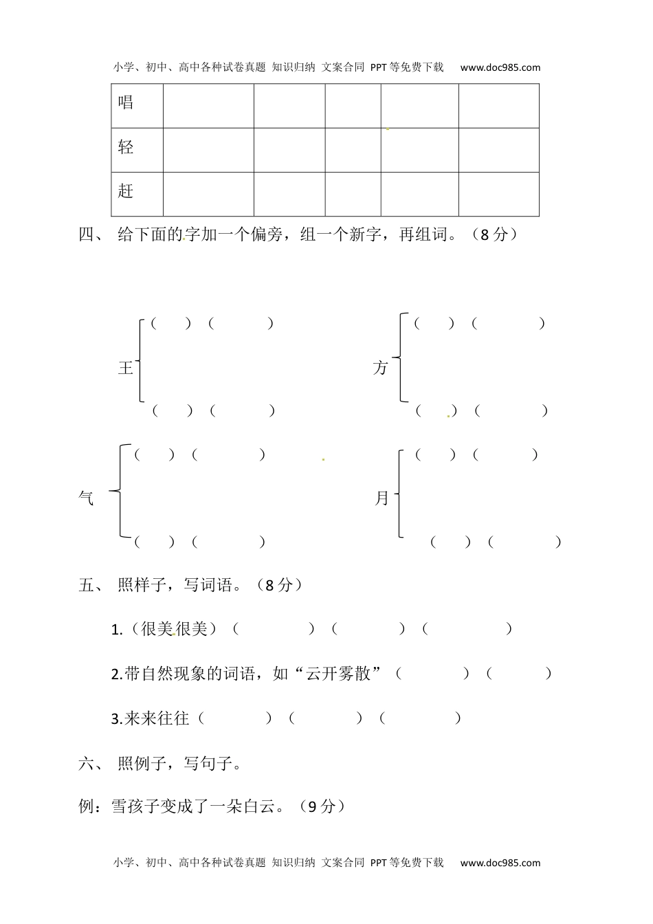 【精品】二年级上册语文试题-第七单元测试题-人教部编版（含答案）.docx