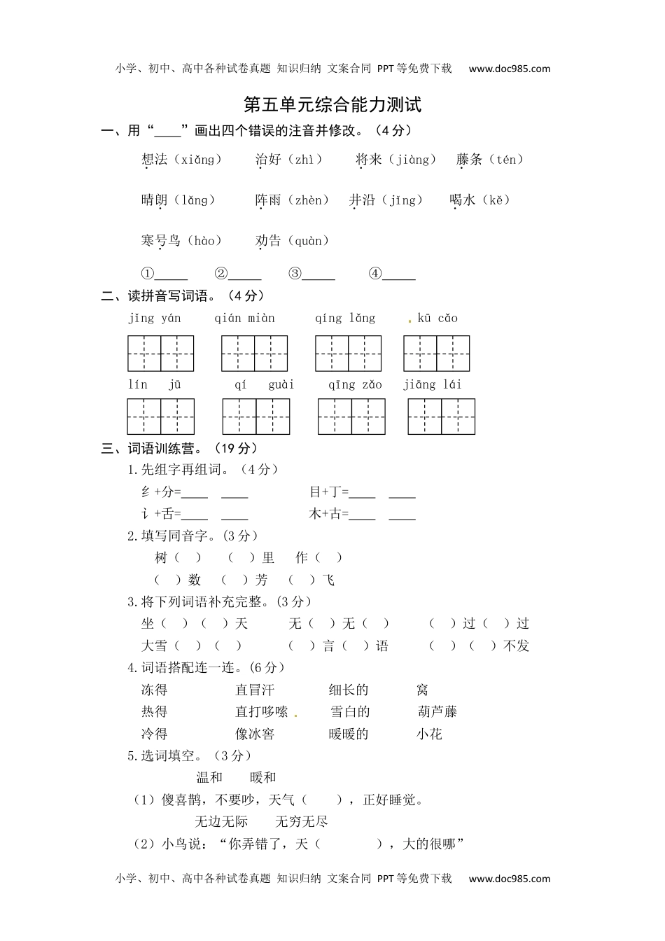 统编版语文二年级上册第五单元综合能力测试卷（word版有答案）.docx