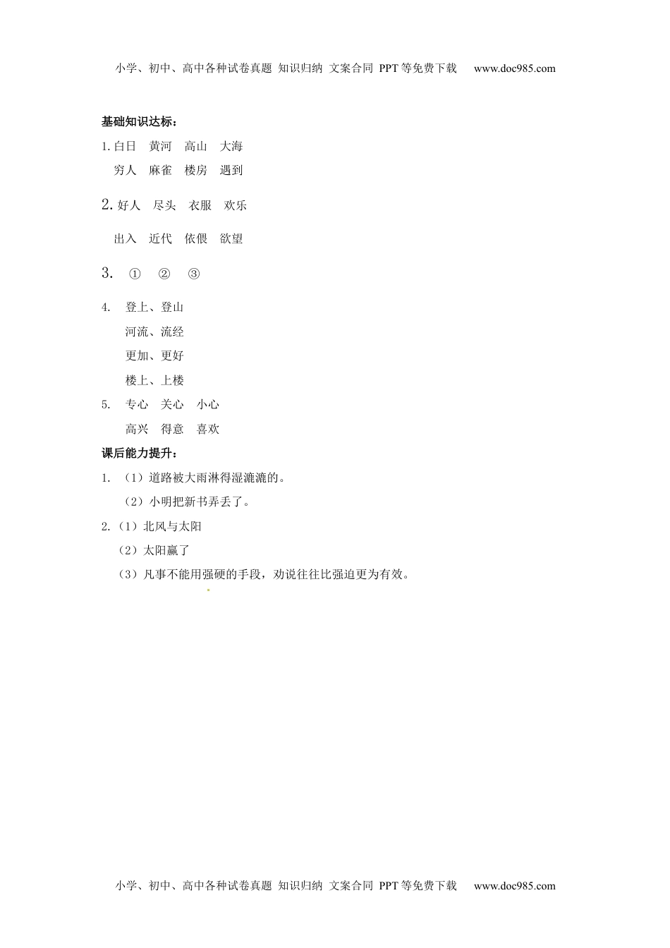 语文二年级上册同步练习-《登鹳雀楼》.docx