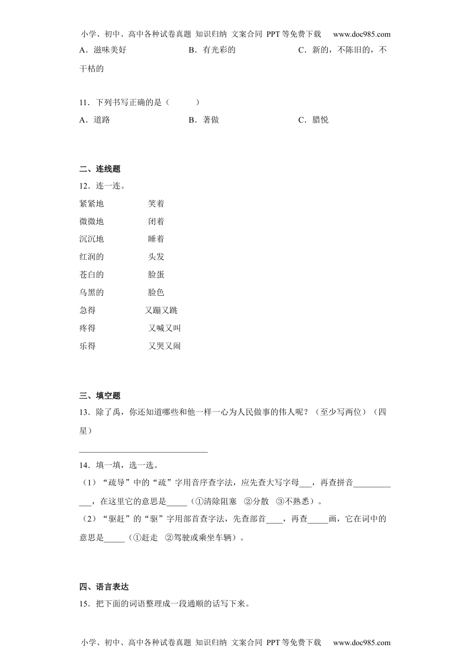 语文二年级上册15.八角楼上（同步练习）部编版语文二年级上册.docx