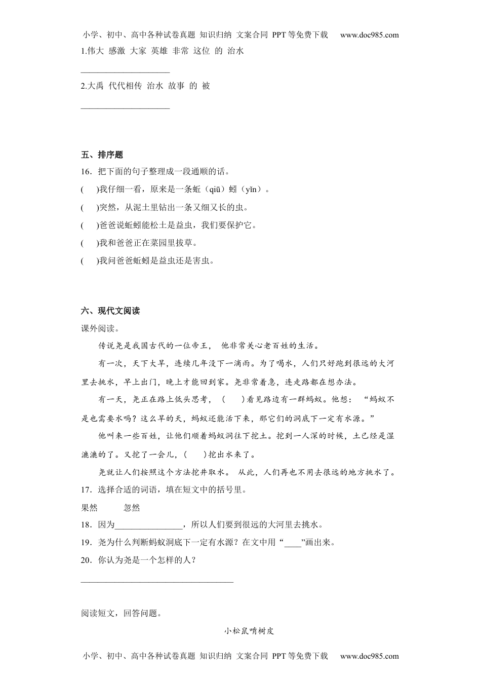 语文二年级上册15.八角楼上（同步练习）部编版语文二年级上册.docx