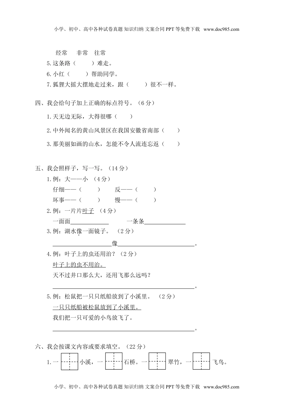 小学二年级（上）语文期末模拟卷 (5).doc