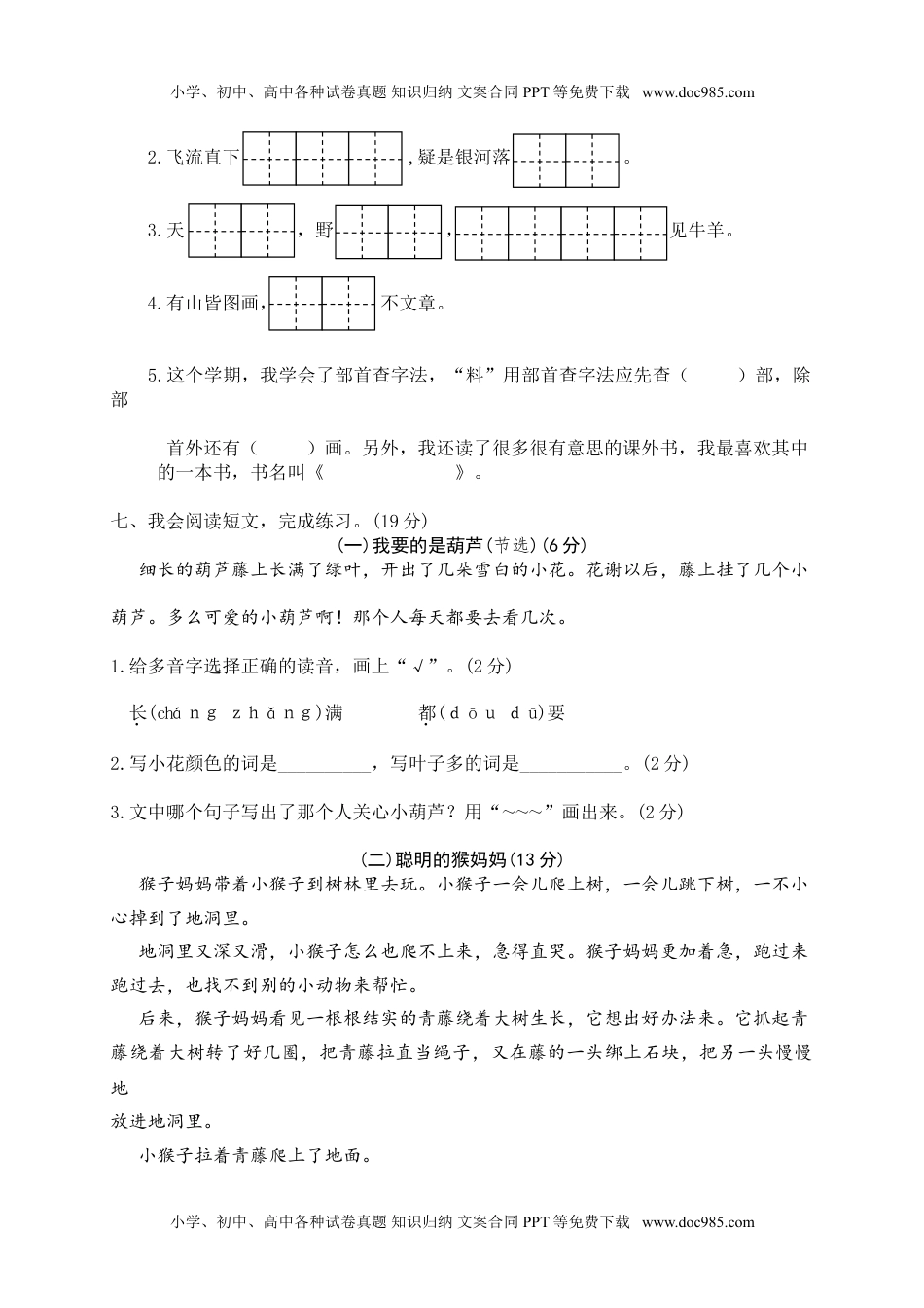 小学二年级（上）语文期末模拟卷 (5).doc