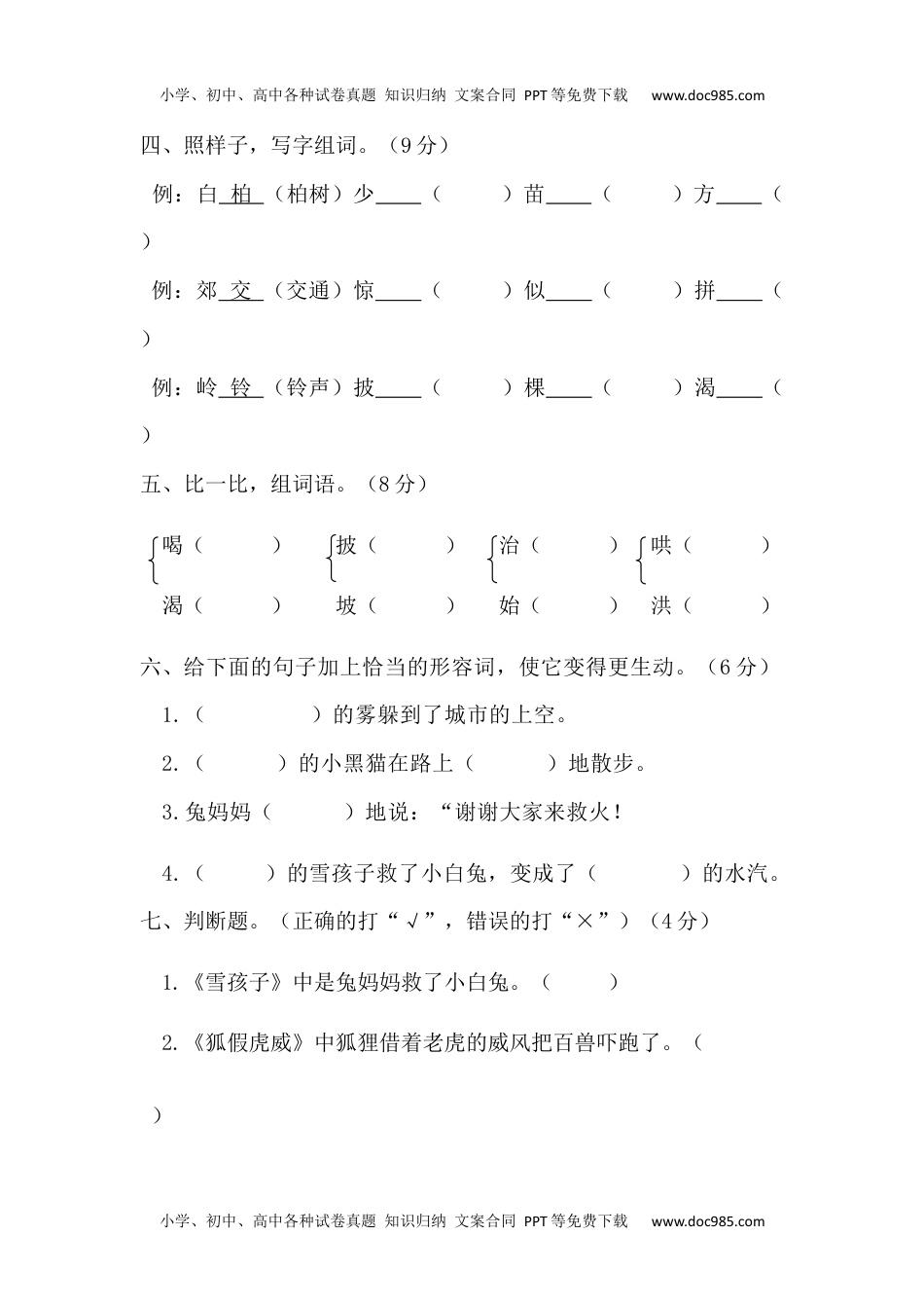 01 二年级语文上册期末教学质量检测试卷（含答案）部编版(1).docx