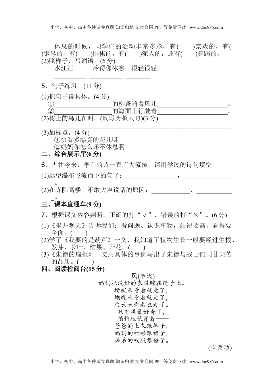 部编版二年级语文上册秋季学期期末复习模拟考试及答案4.doc