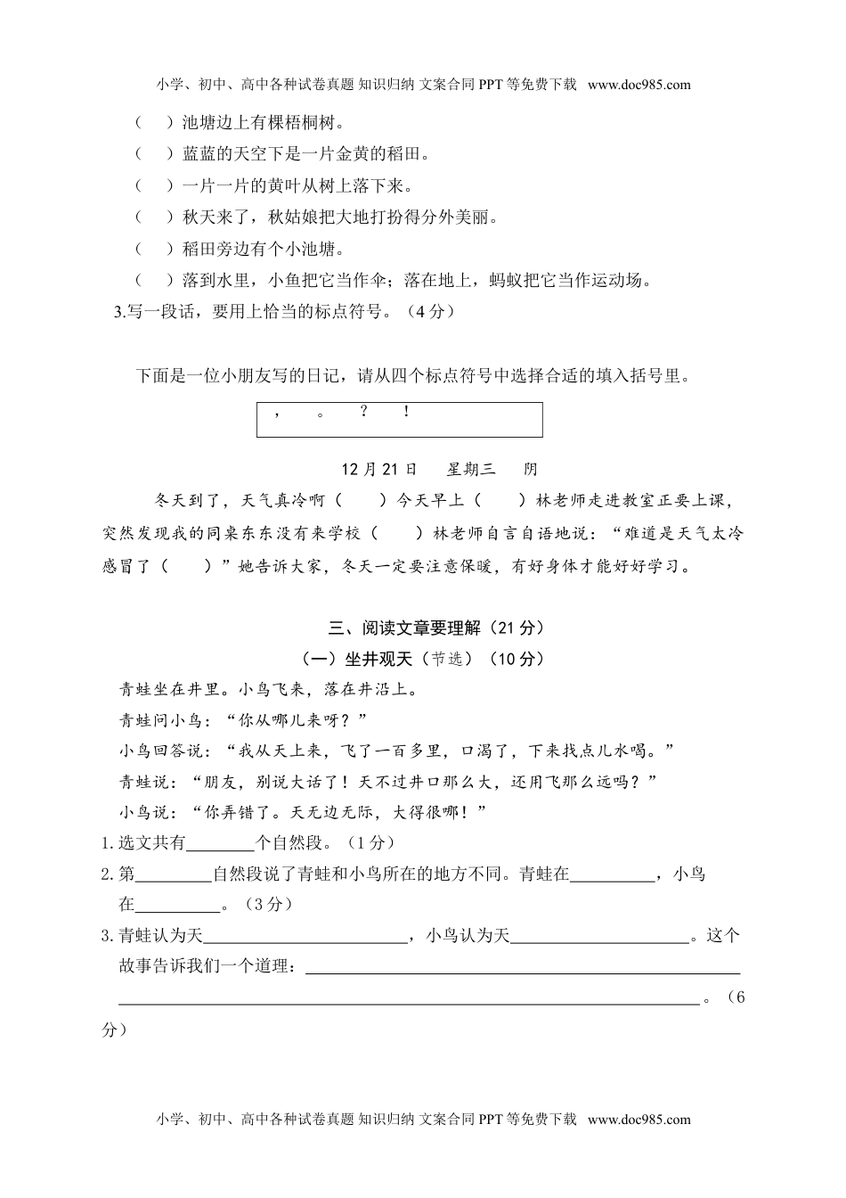 部编版二年级语文上册秋季学期期末复习模拟考试及答案2.doc