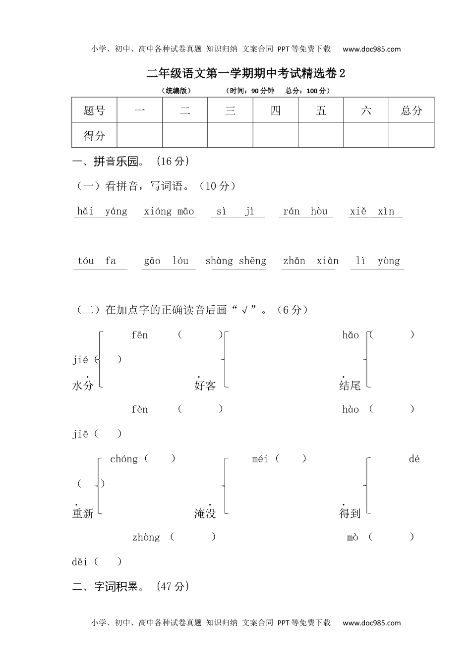 二年级语文第一学期期中考试精选卷2(1).docx