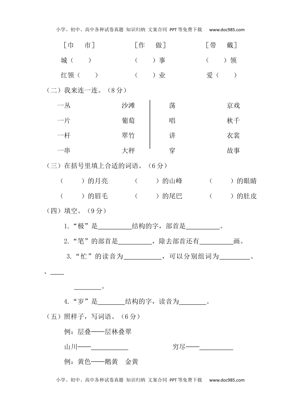 二年级语文第一学期期中考试精选卷2(1).docx