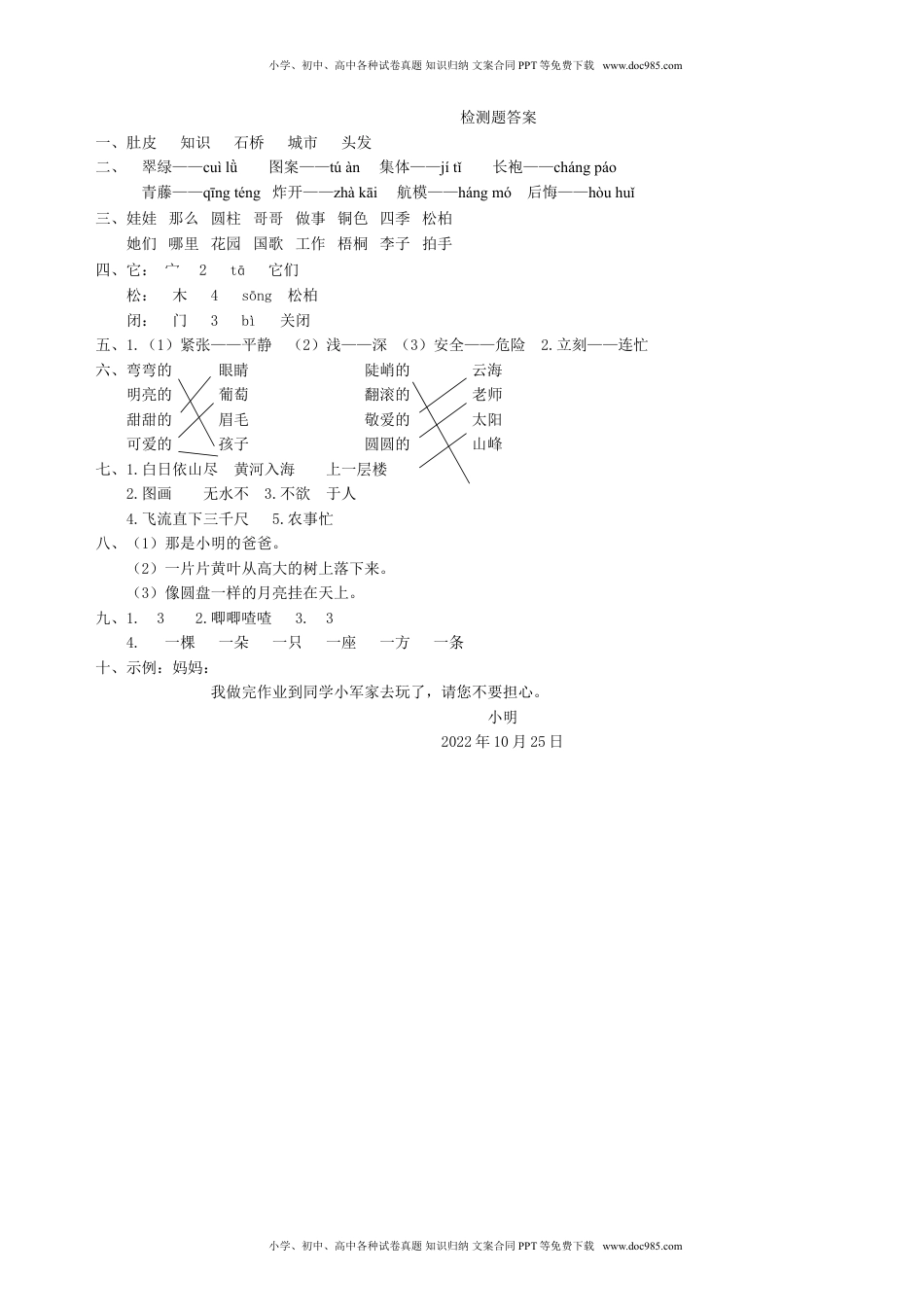 语文二年级上册期中检测题1(1).doc