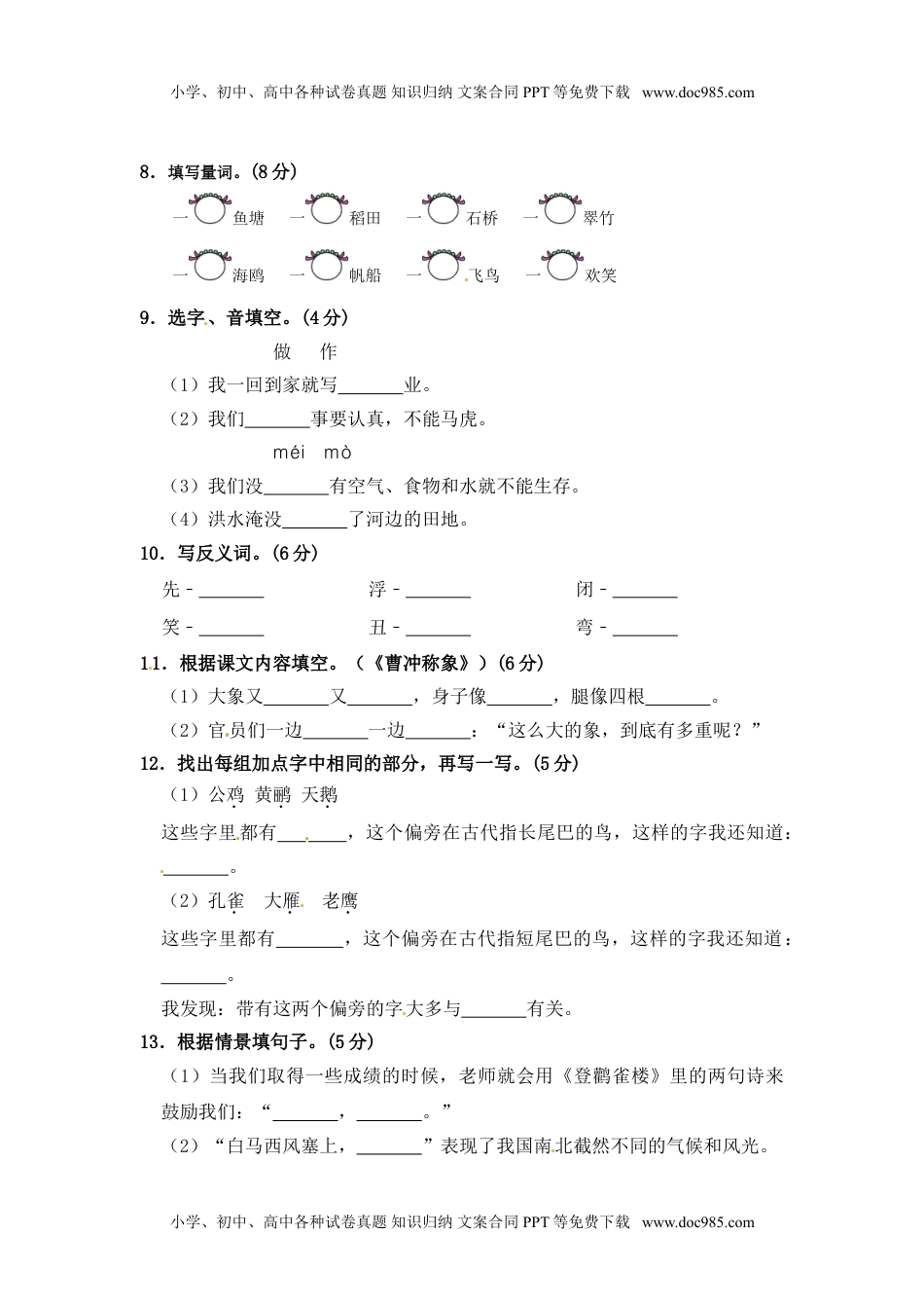 部编版语文二年级期中夺冠密卷基础测试卷（三）（含答案)(1).doc