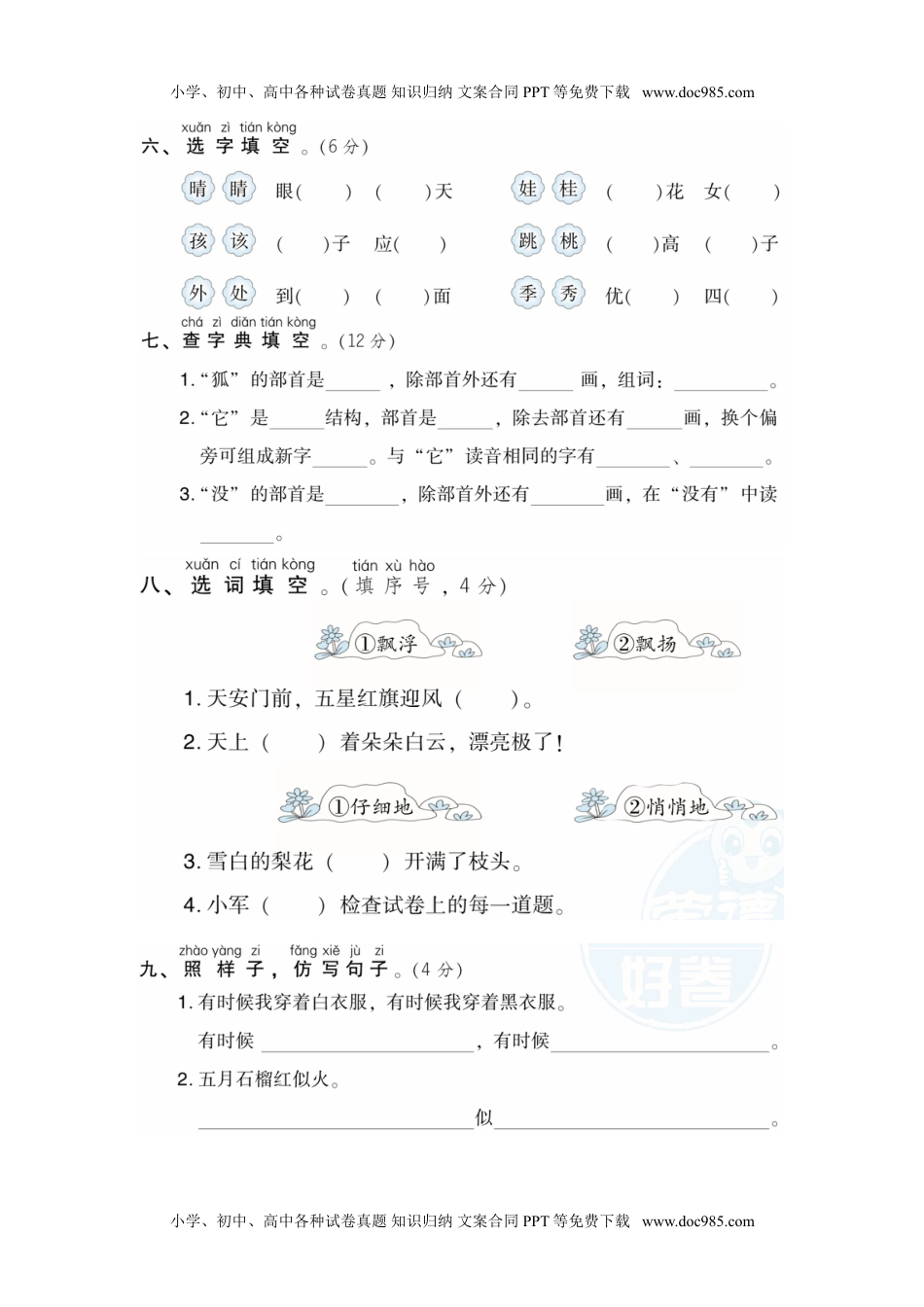 语文二年级上册月考：第1次月考 达标检测卷（第一、二单元）.doc