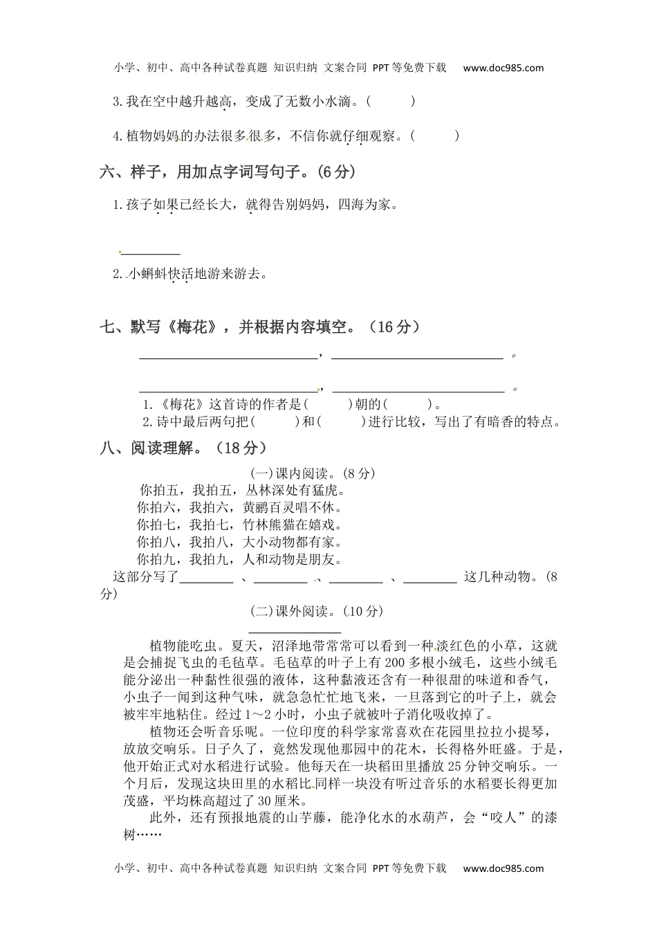 【精品】二年级上册语文 第一次月考真题测试A（人教部编版，含答案）.docx