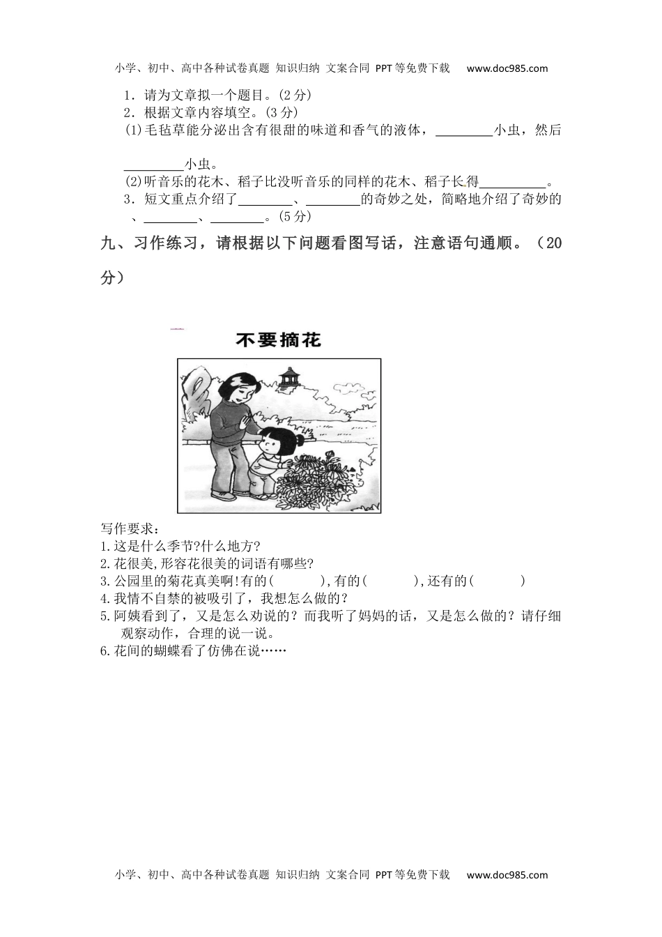 【精品】二年级上册语文 第一次月考真题测试A（人教部编版，含答案）.docx