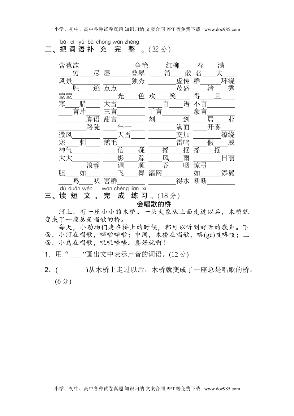 语文二年级上册6 新词积累.doc