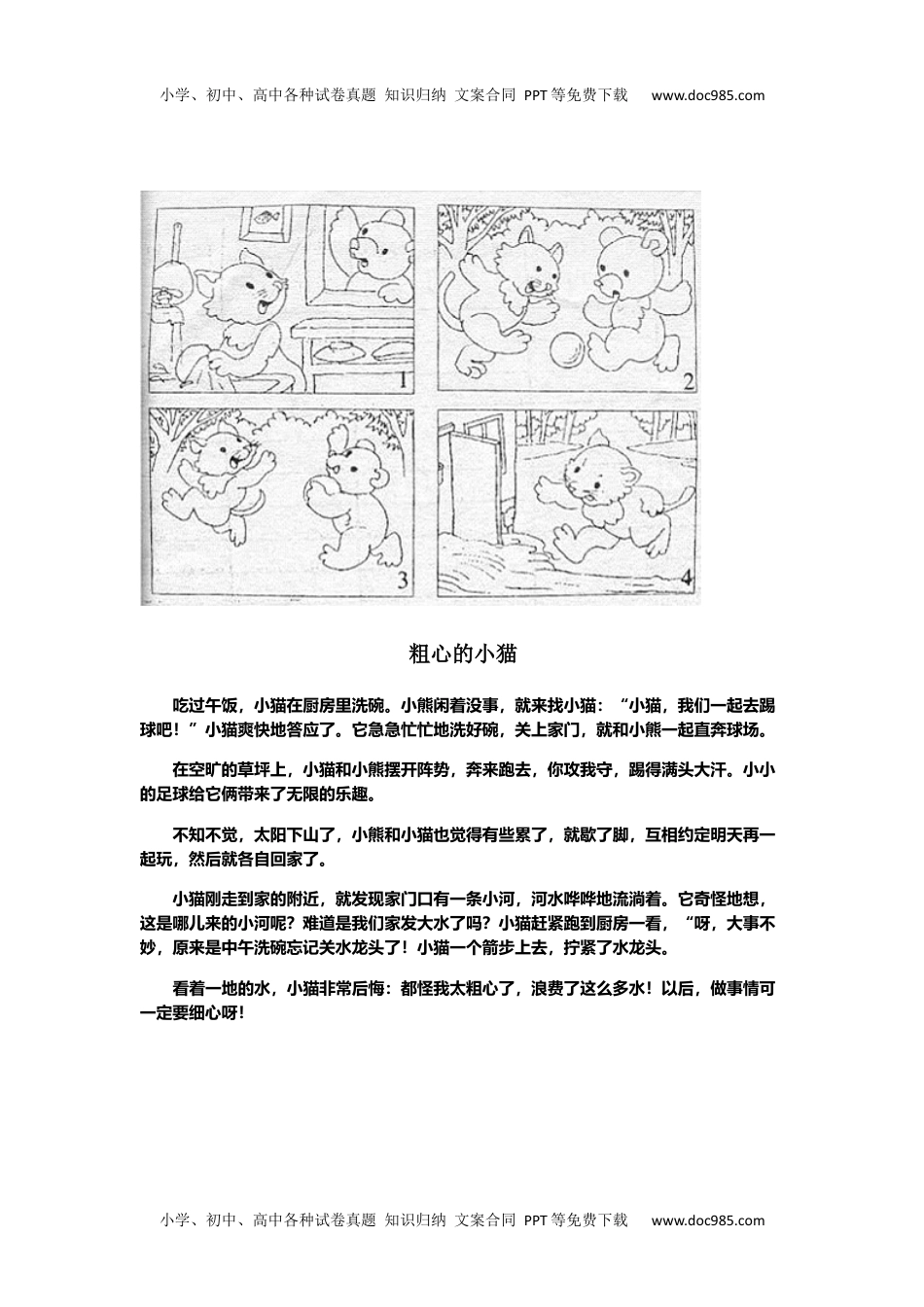 语文二年级上册看图写话范文欣赏3.docx