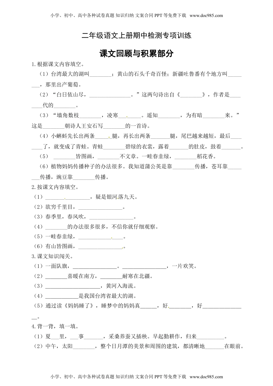 语文二年级上册【名师推荐】部编版二年级语文上册期中专项训练（课文回顾积累部分）含答案.doc