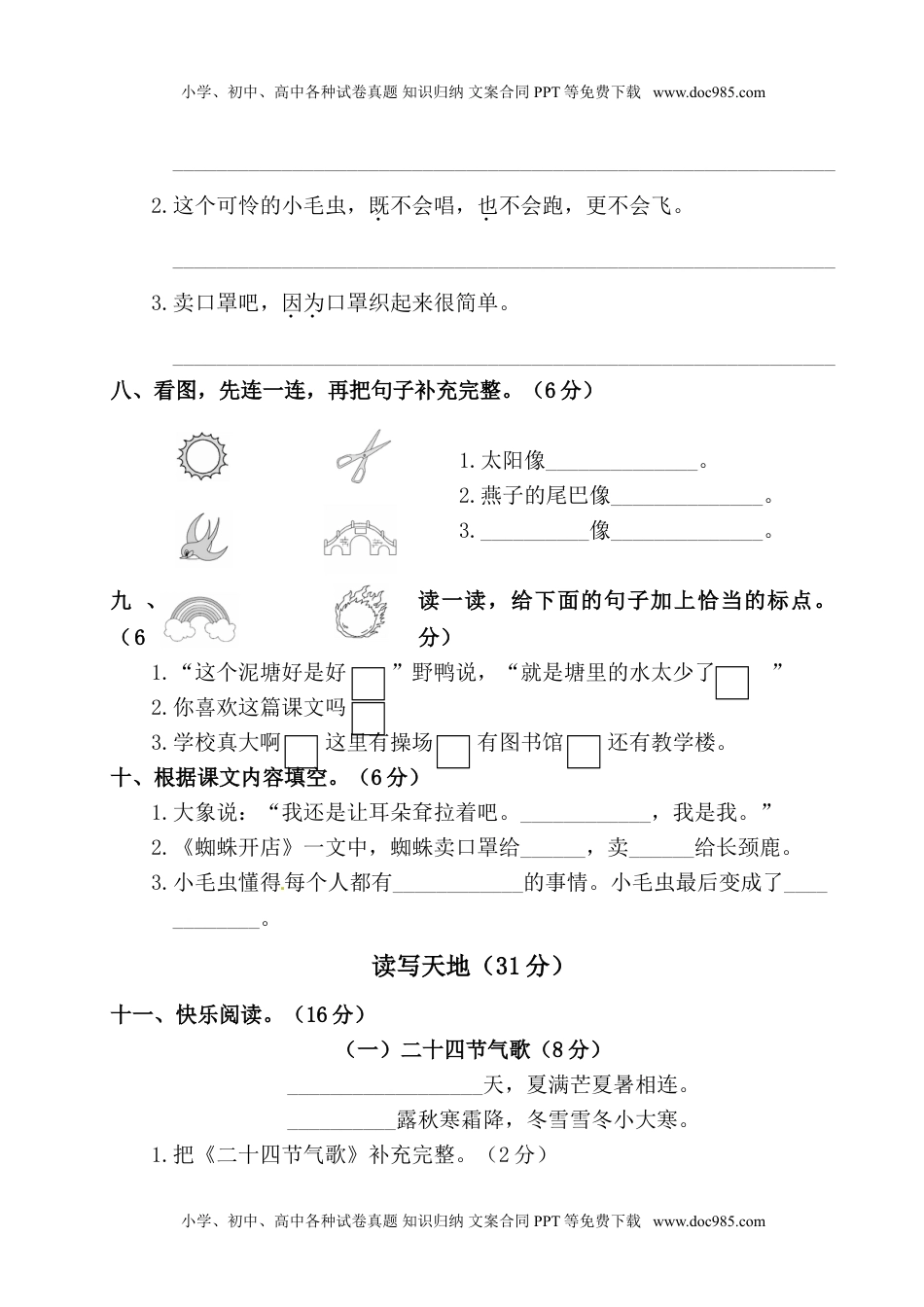 二年级下册语文试题-第七单元测试卷（附答案）人教部编版.doc