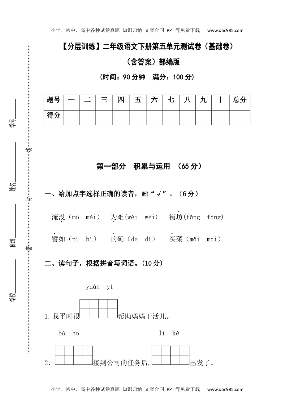 【分层训练】二年级语文下册第五单元测试卷（基础卷）（含答案）部编版.docx