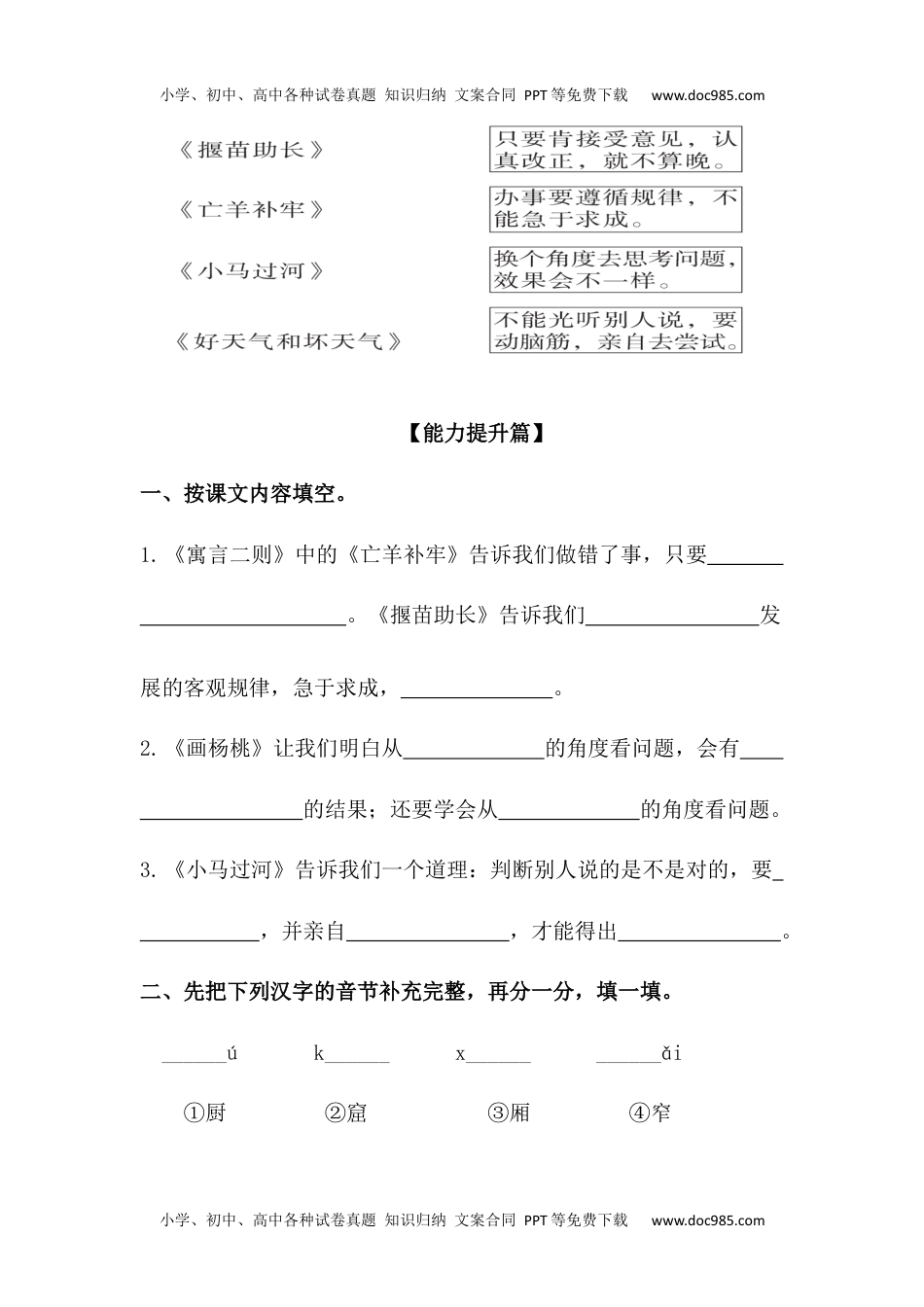 【分层训练】二年级语文下册 语文园地五 同步练习（含答案）部编版.docx