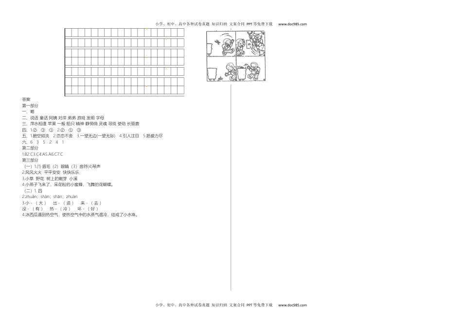 2022-2023学年二年级语文下册期末真题预测一（含答案）.docx