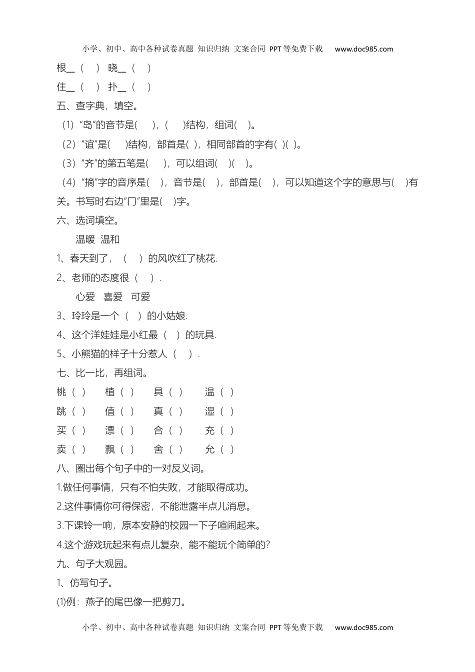 【精品独家】2023春二年级下册语文试题-期末测试题（九）含答案）(1).docx