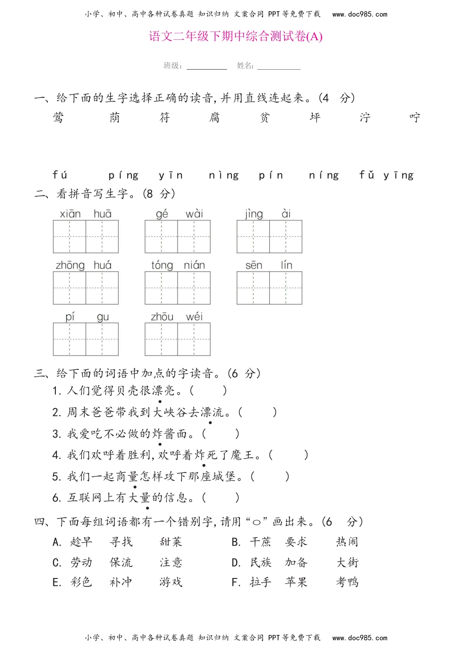 语文二年级下期中综合测试卷(A).docx