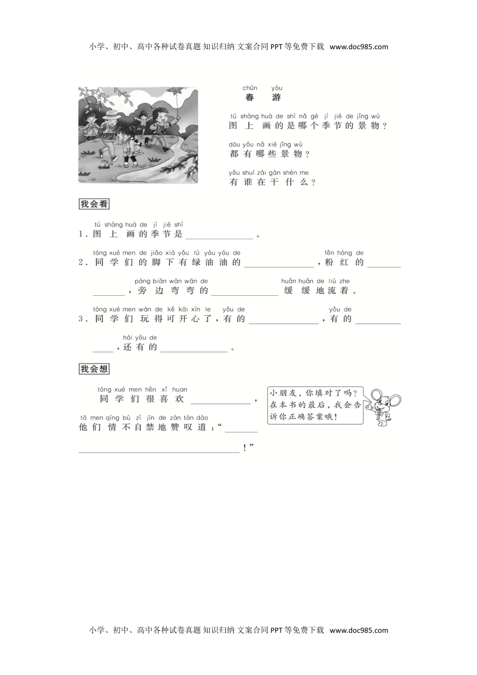 语文二年级下册（跟我学写话）写事（5篇）.doc