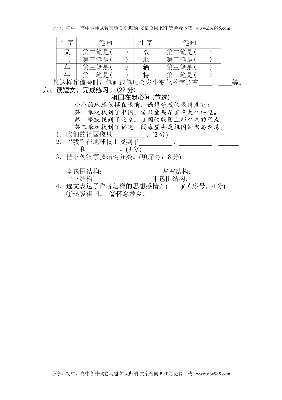 语文二年级下册4 字的笔顺、结构.doc