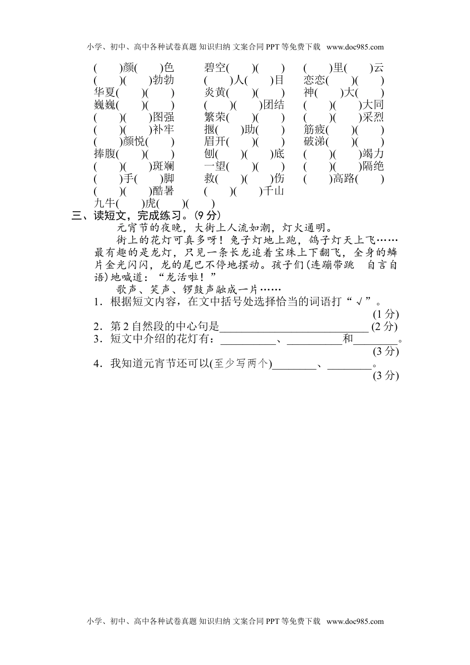 语文二年级下册6 新词积累.doc