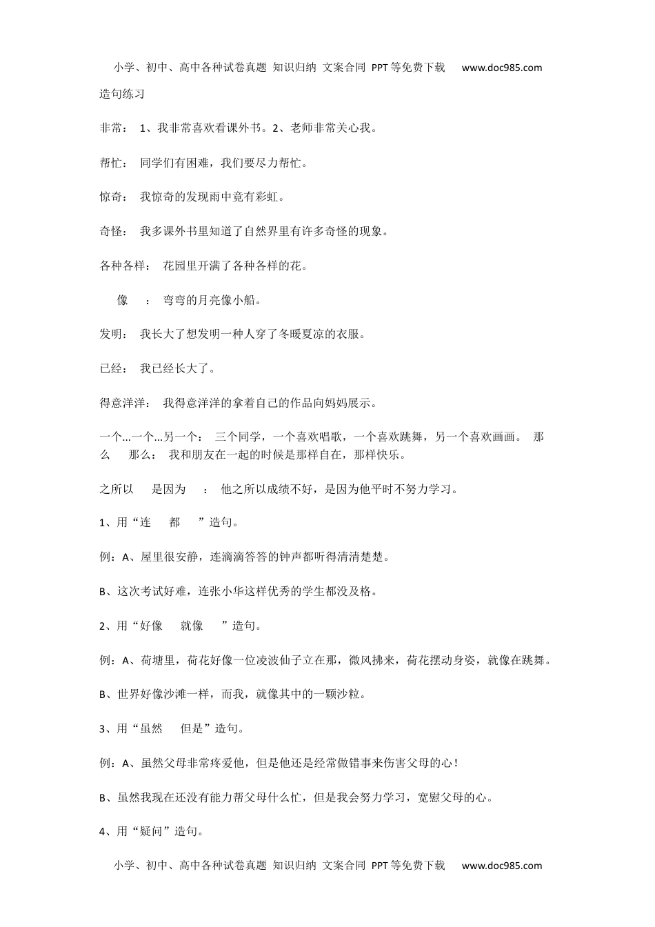 小学语文二年级下册造句专项练习.docx