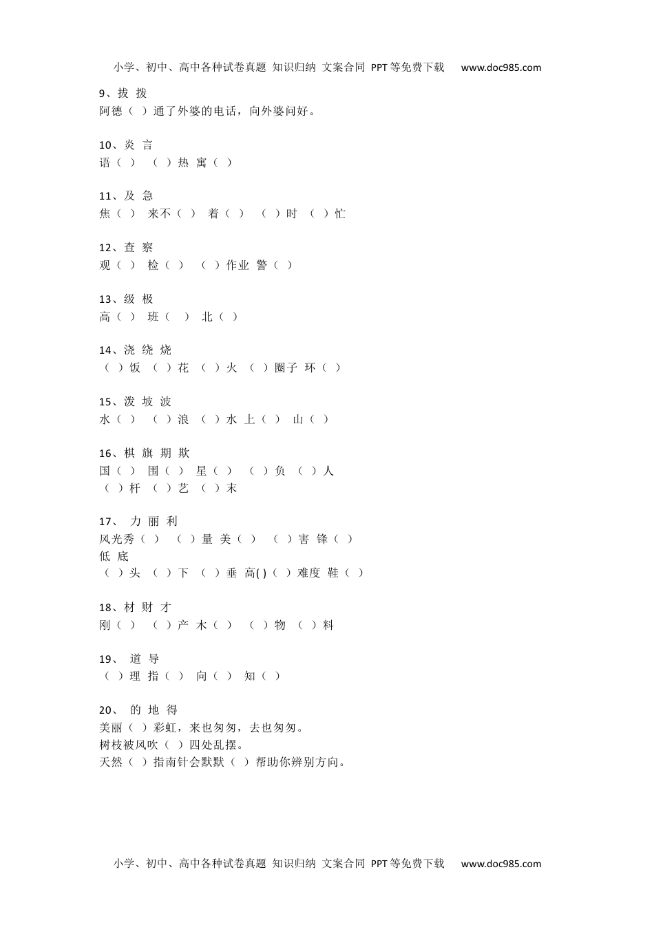 小学二年级语文同音字归类集锦与练习.docx