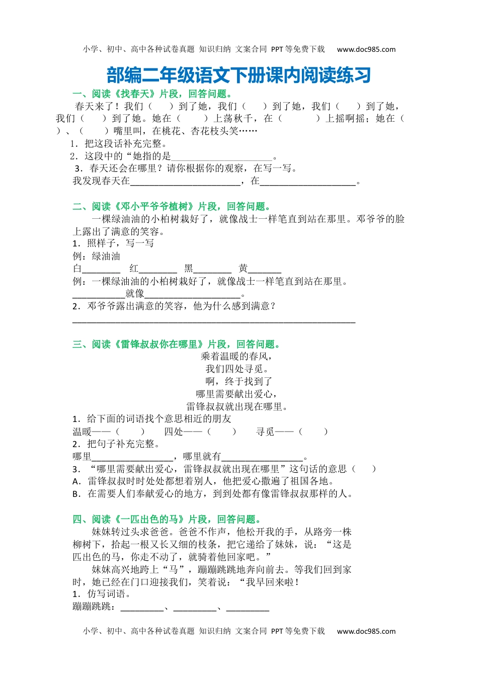 部编二年级语文下册课内阅读练习.docx