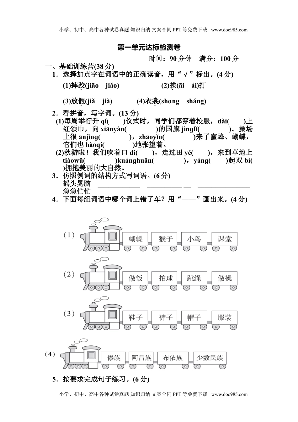 部编版语文三年级上册第一单元 达标测试卷1（含答案）.doc