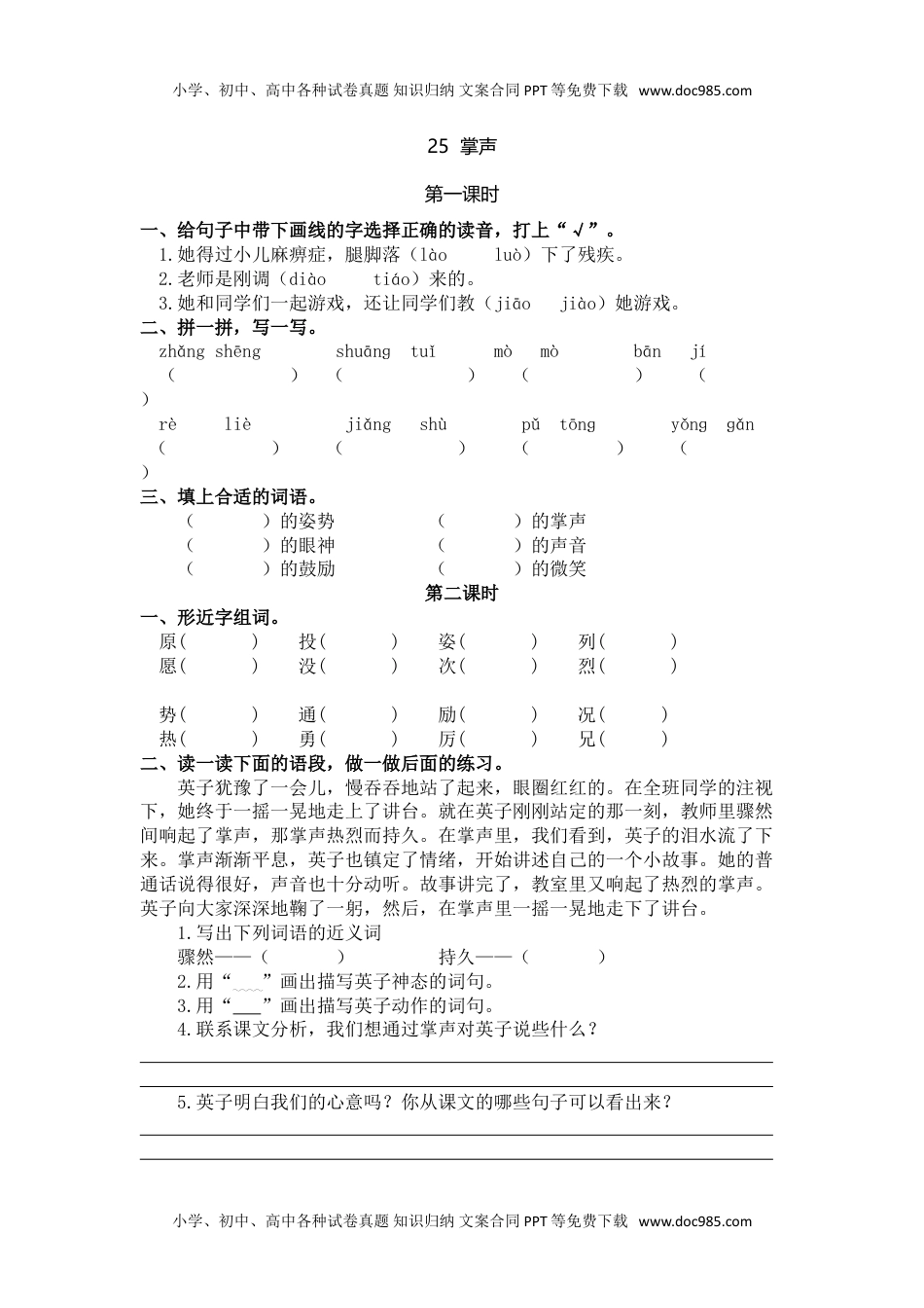 语文三年级上册 课时练习25掌声.doc