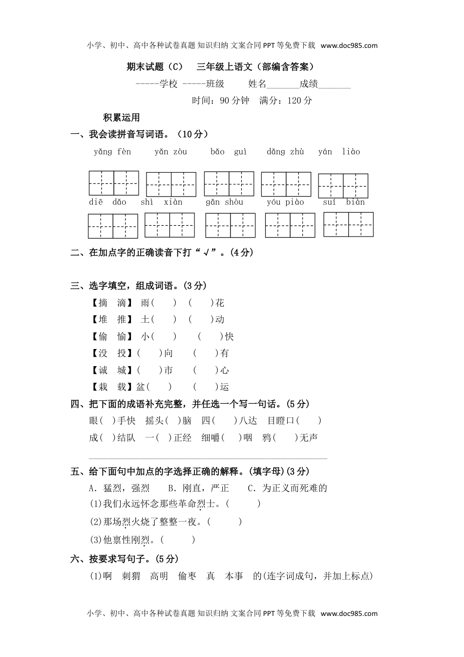 期末模拟试题   三年级上册语文（部编含答案）.doc