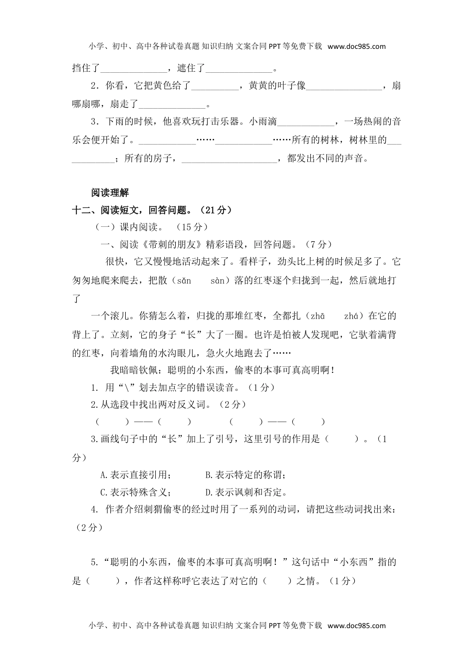 期末模拟试题   三年级上册语文（部编含答案）.doc