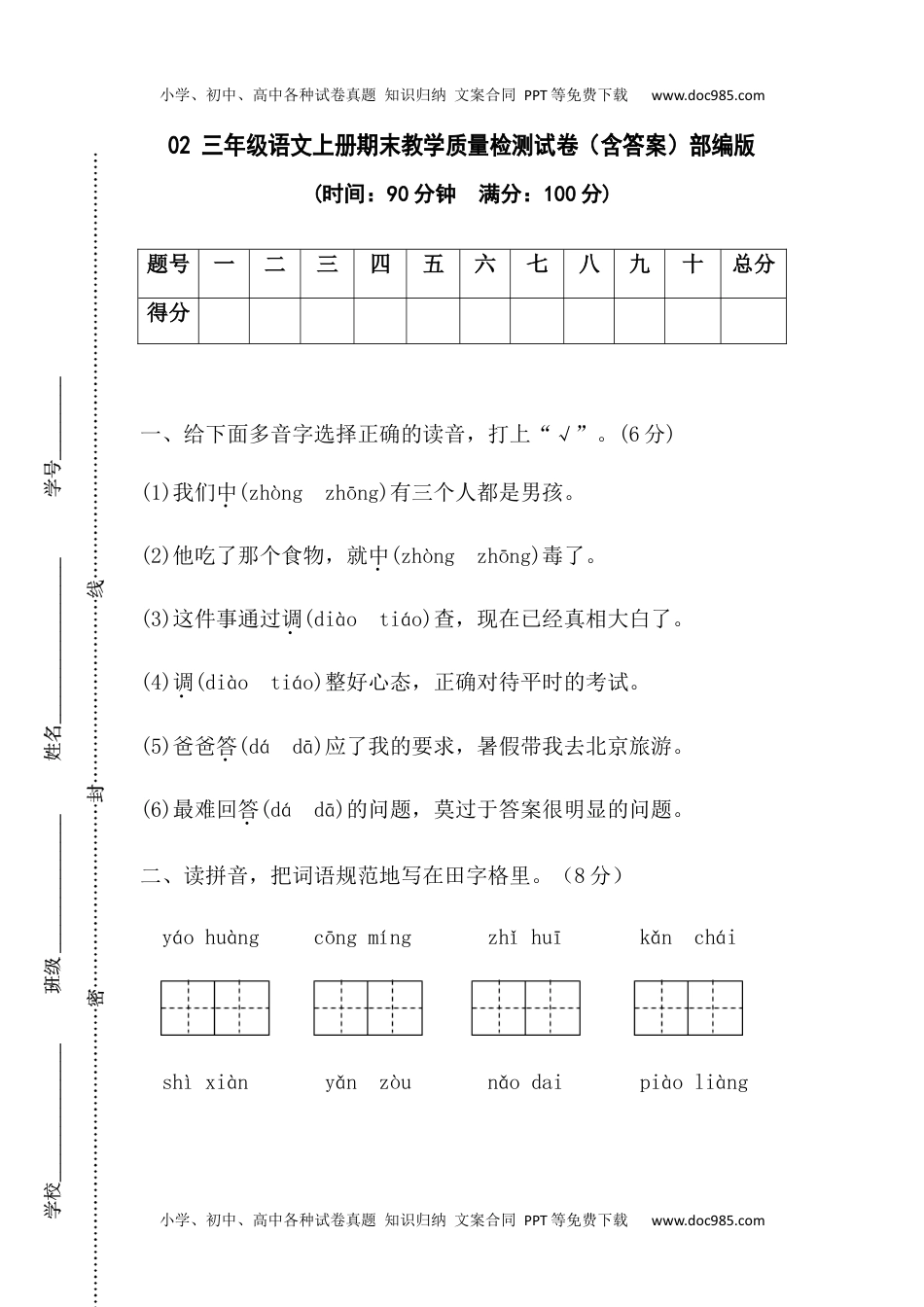 02 三年级语文上册期末教学质量检测试卷（含答案）部编版.docx